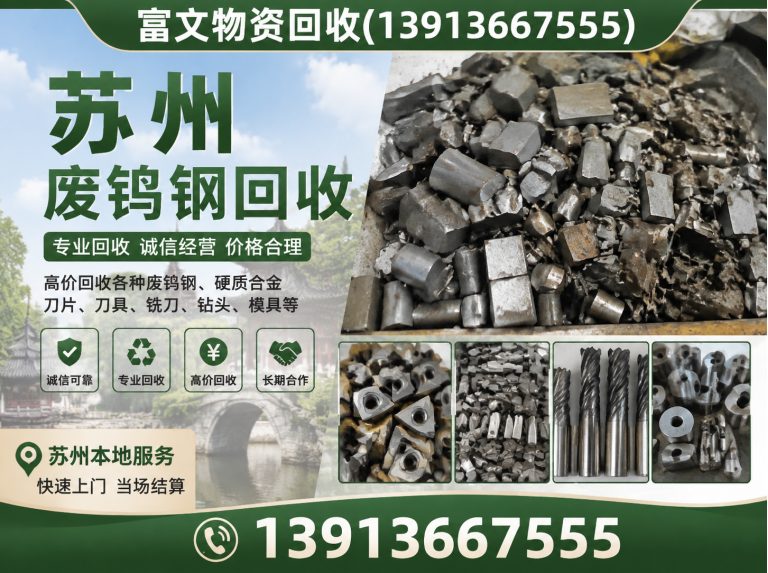 虹口区废旧物资回收展示图